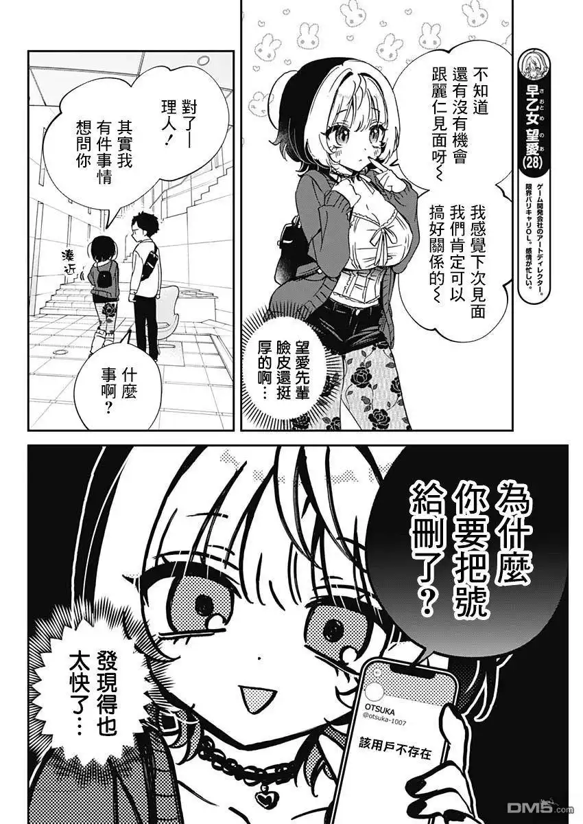 《望爱前辈是朋友》第92话 第4页