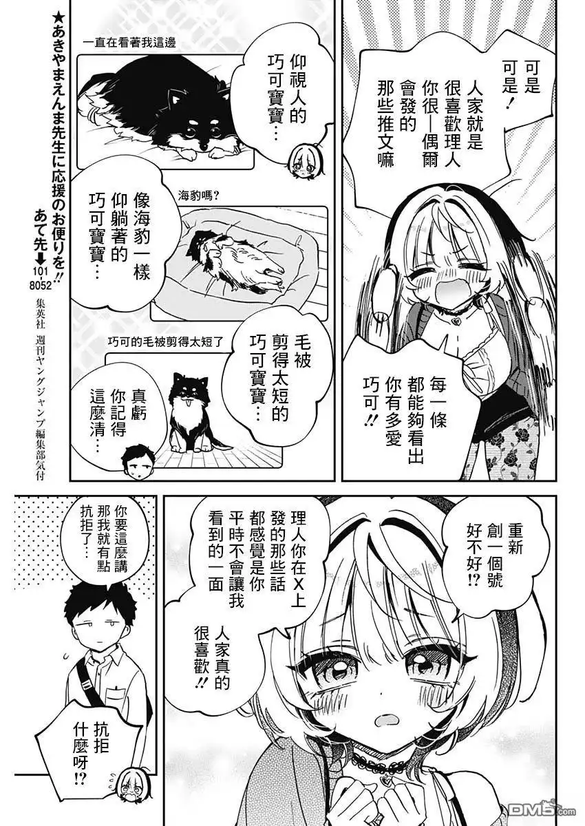《望爱前辈是朋友》第92话 第7页
