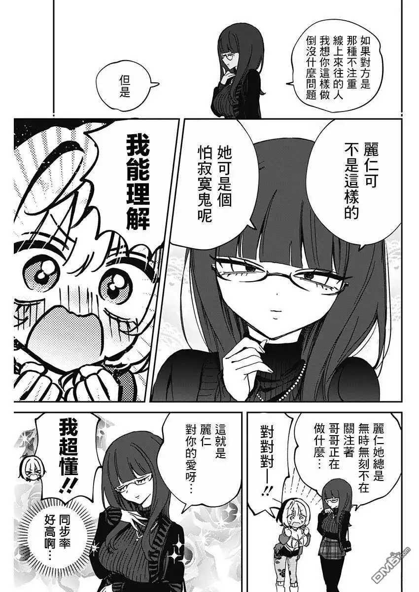 《望爱前辈是朋友》第92话 第11页