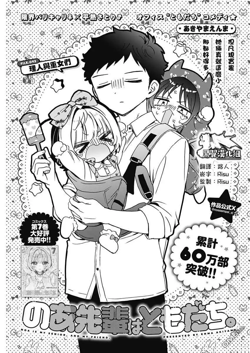 《望爱前辈是朋友》第92话 第1页