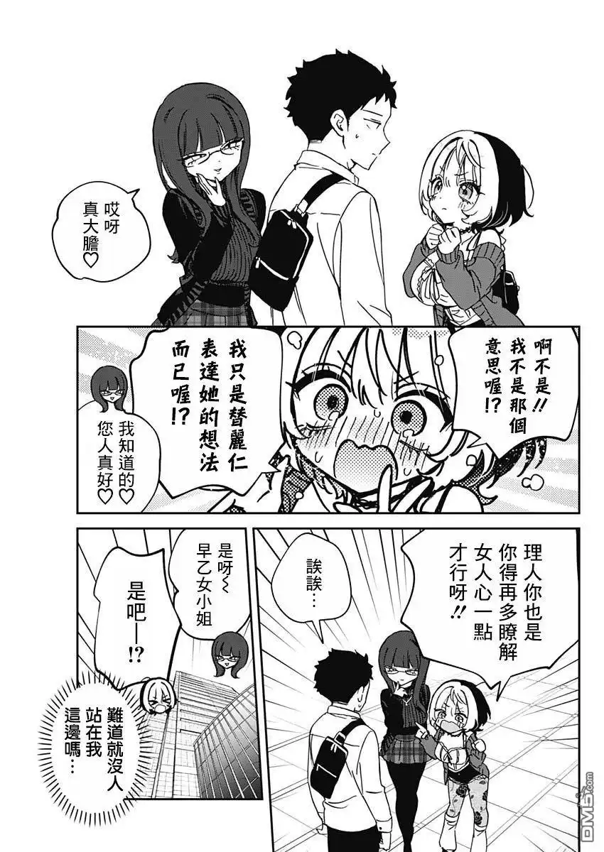《望爱前辈是朋友》第92话 第17页
