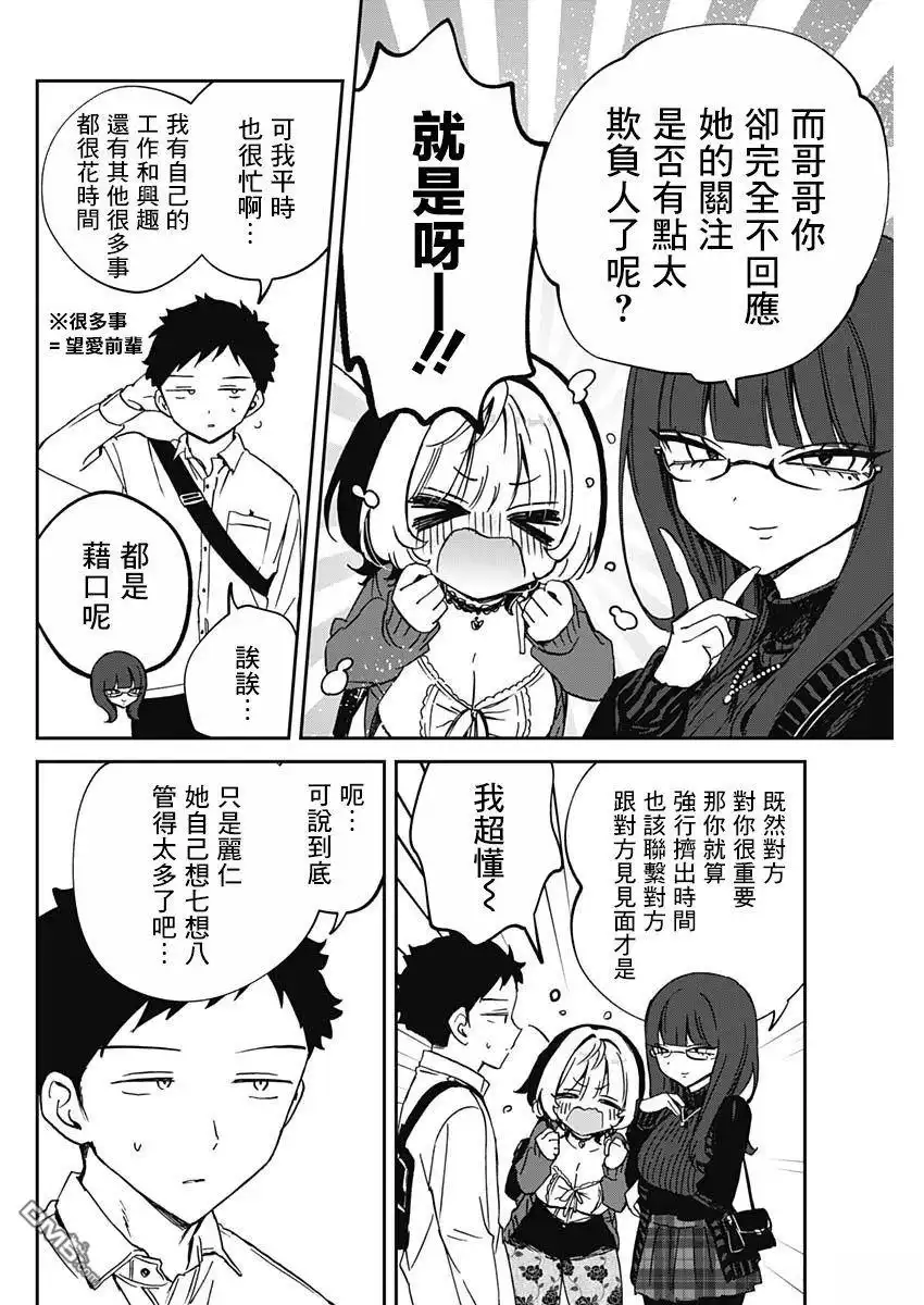《望爱前辈是朋友》第92话 第12页