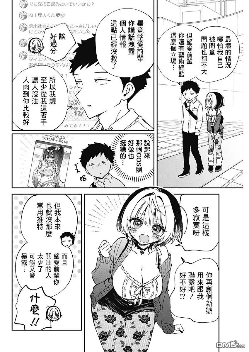 《望爱前辈是朋友》第92话 第6页
