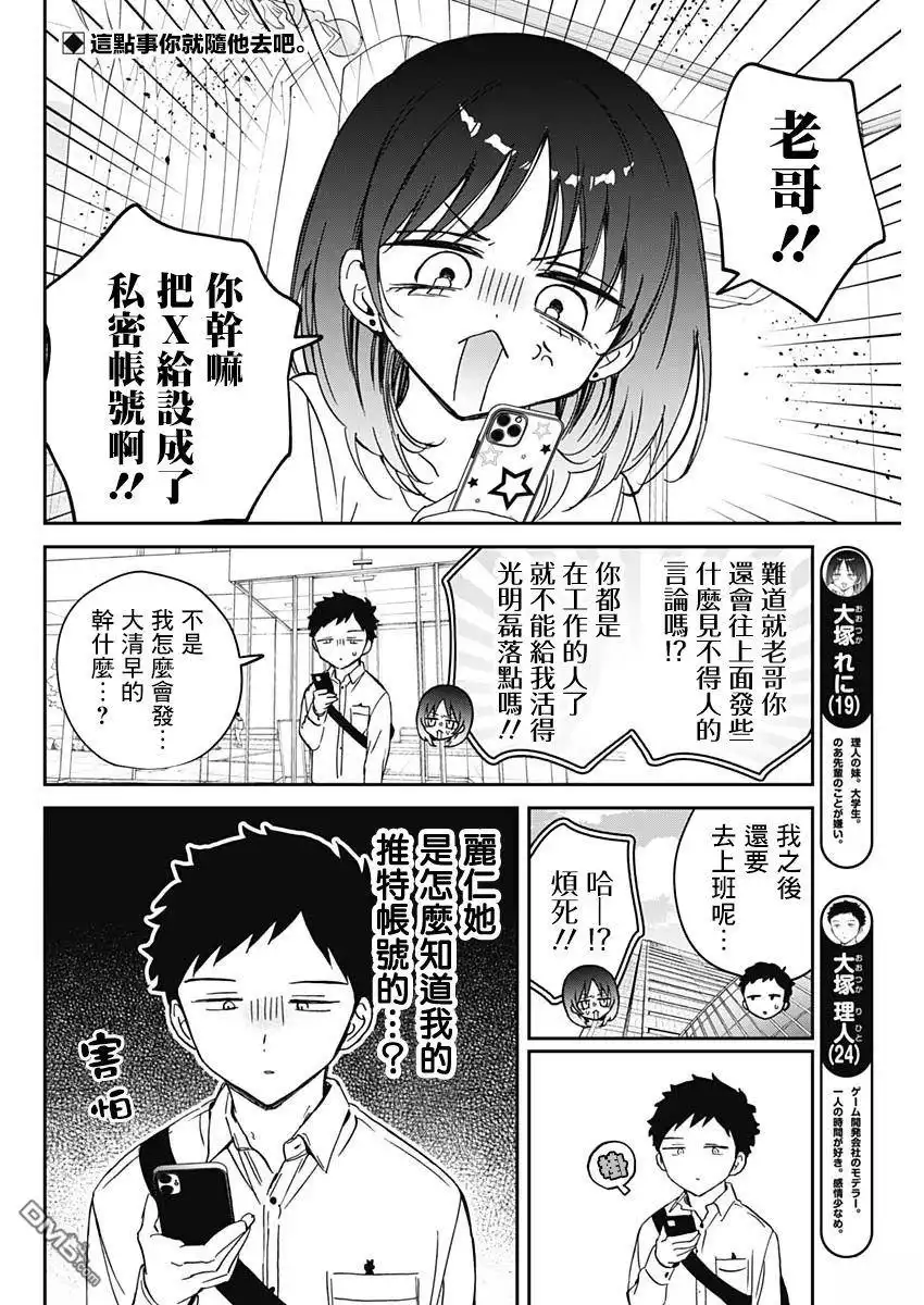 《望爱前辈是朋友》第92话 第2页