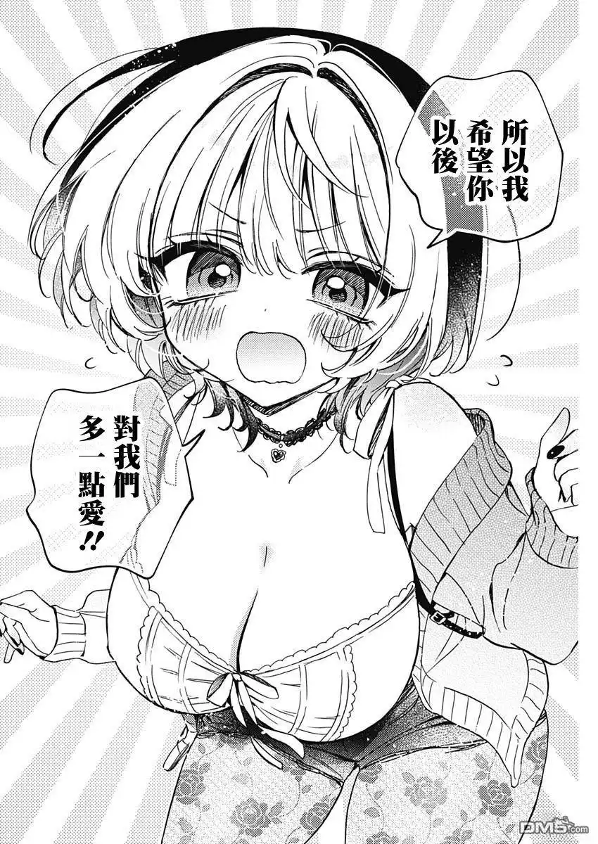 《望爱前辈是朋友》第92话 第16页