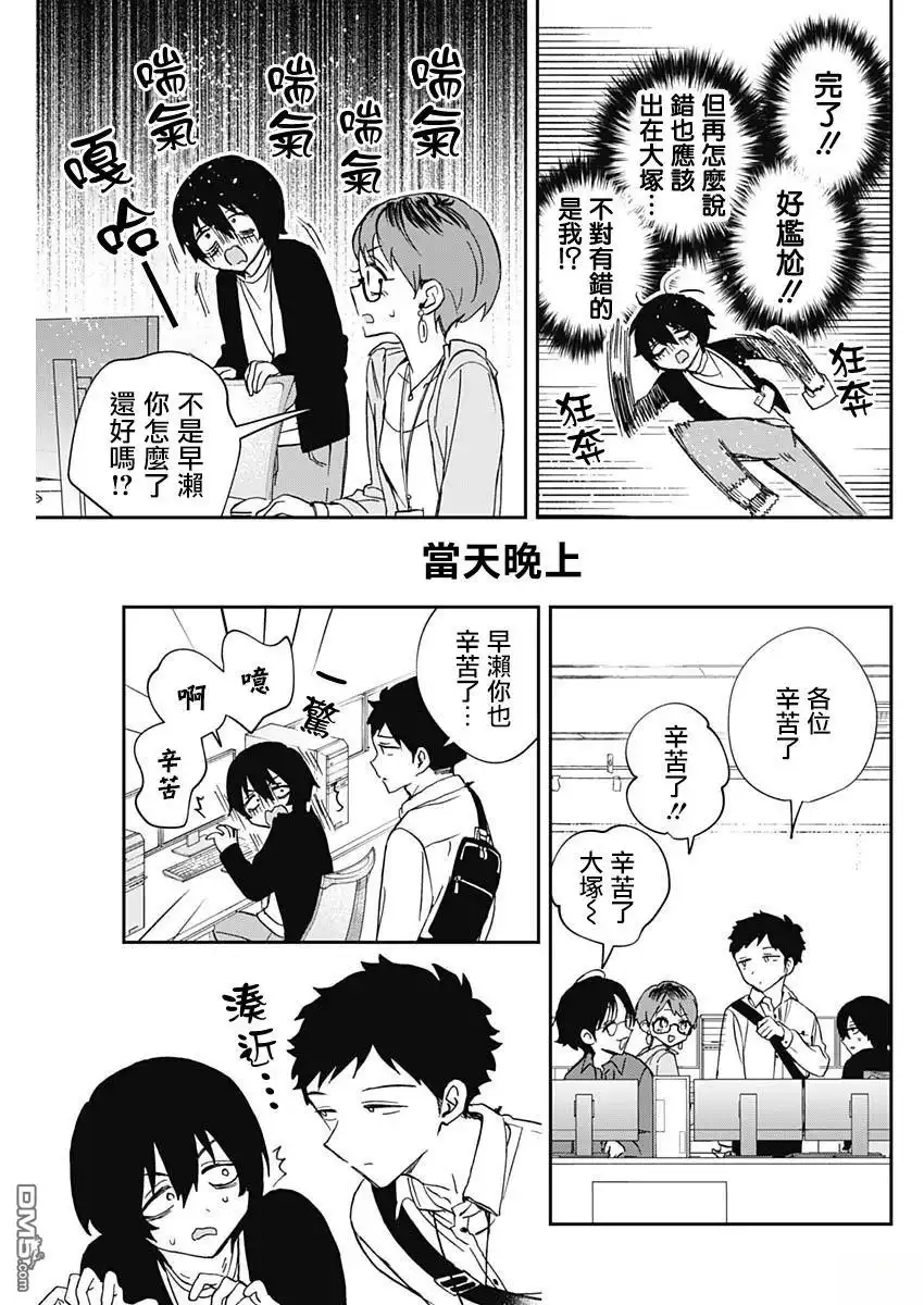 《望爱前辈是朋友》第93话 第15页