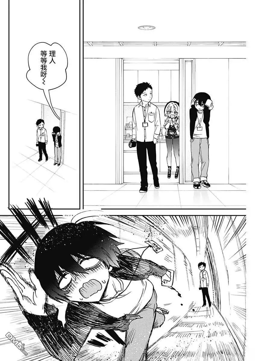 《望爱前辈是朋友》第93话 第14页