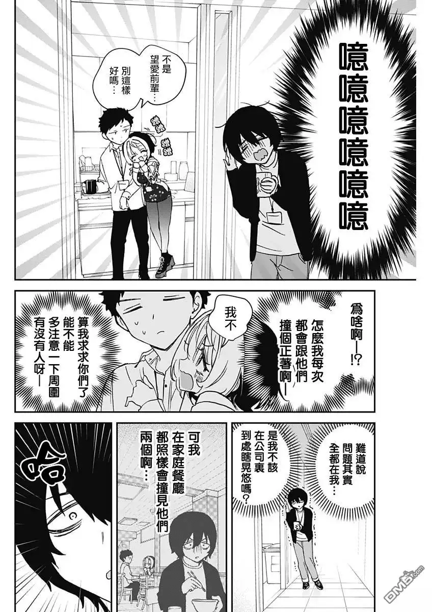 《望爱前辈是朋友》第93话 第12页