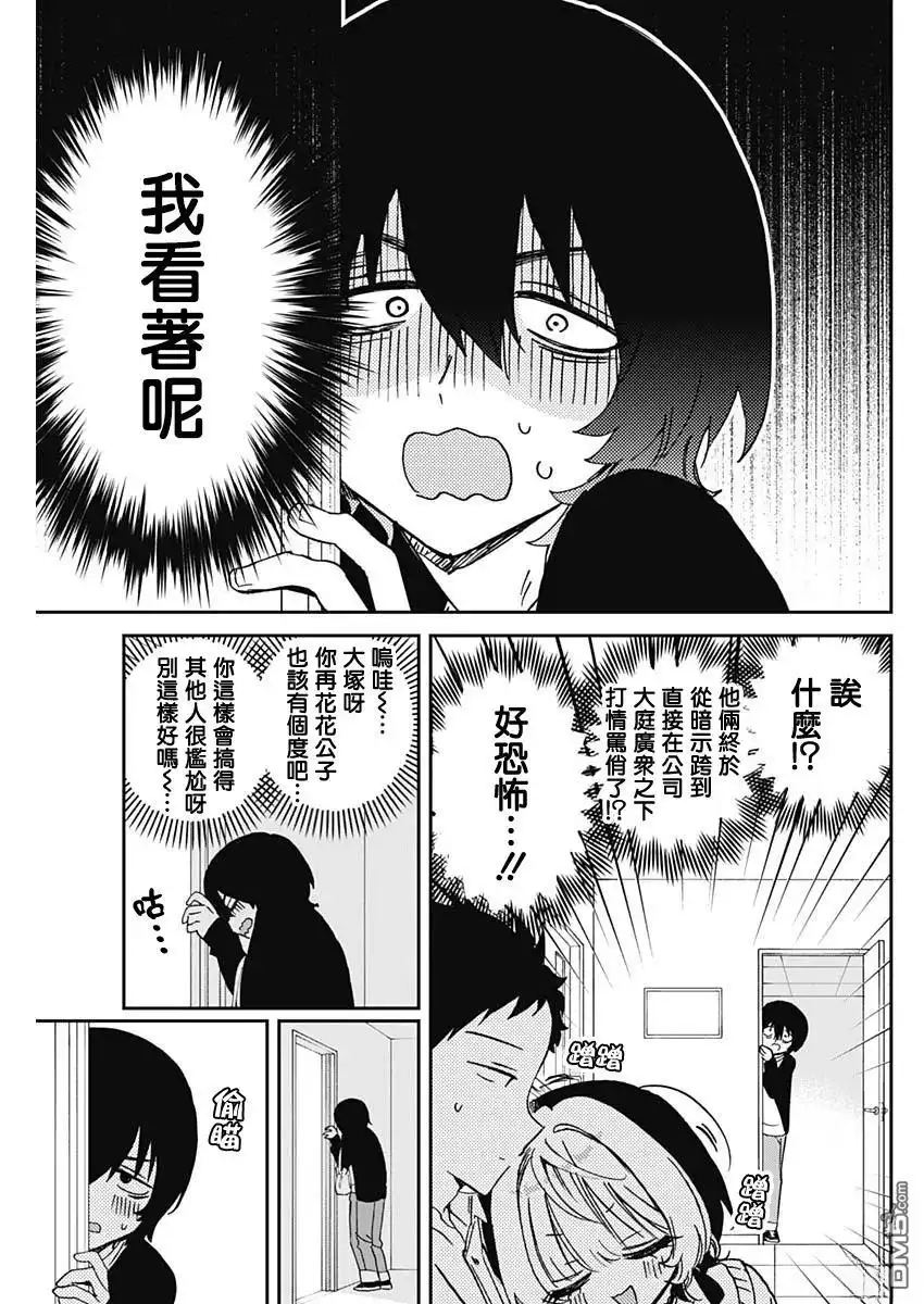 《望爱前辈是朋友》第93话 第5页