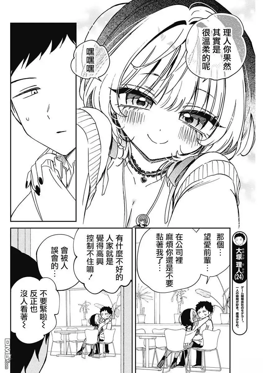《望爱前辈是朋友》第93话 第4页