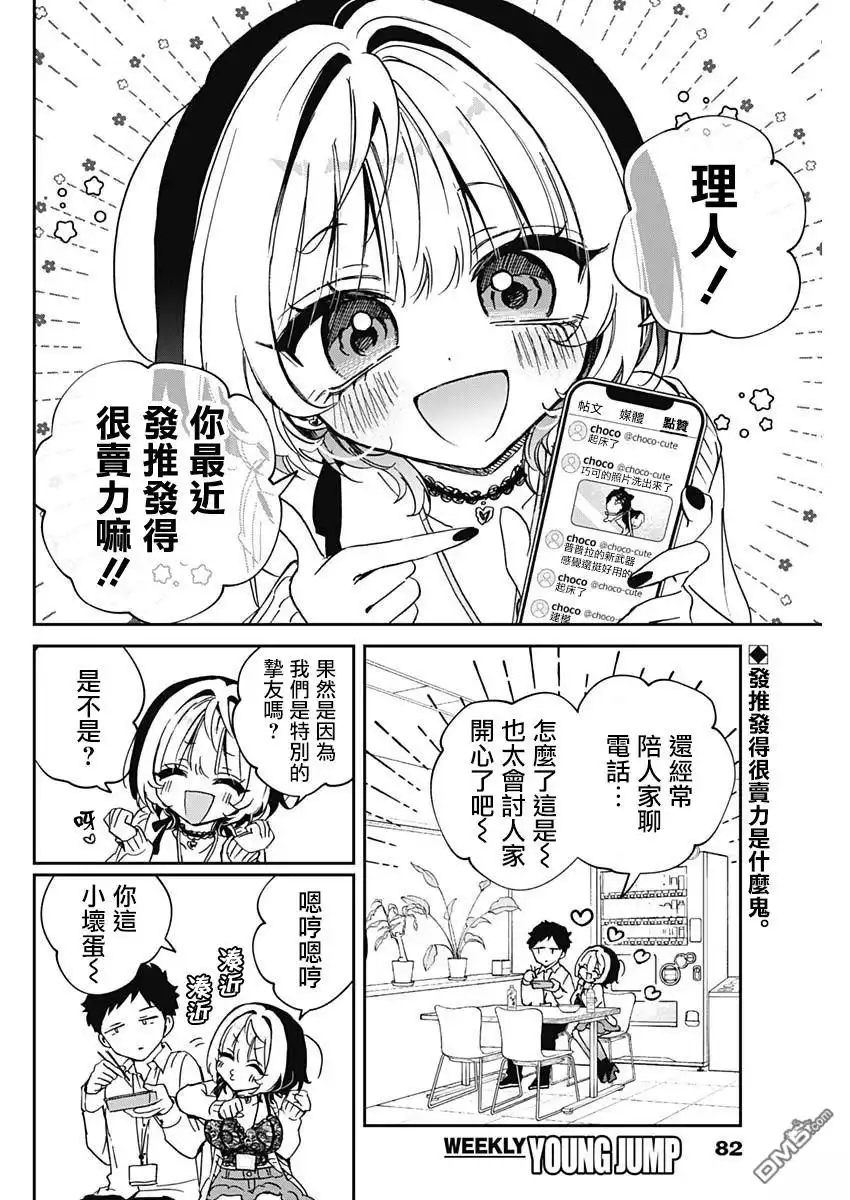 《望爱前辈是朋友》第93话 第2页