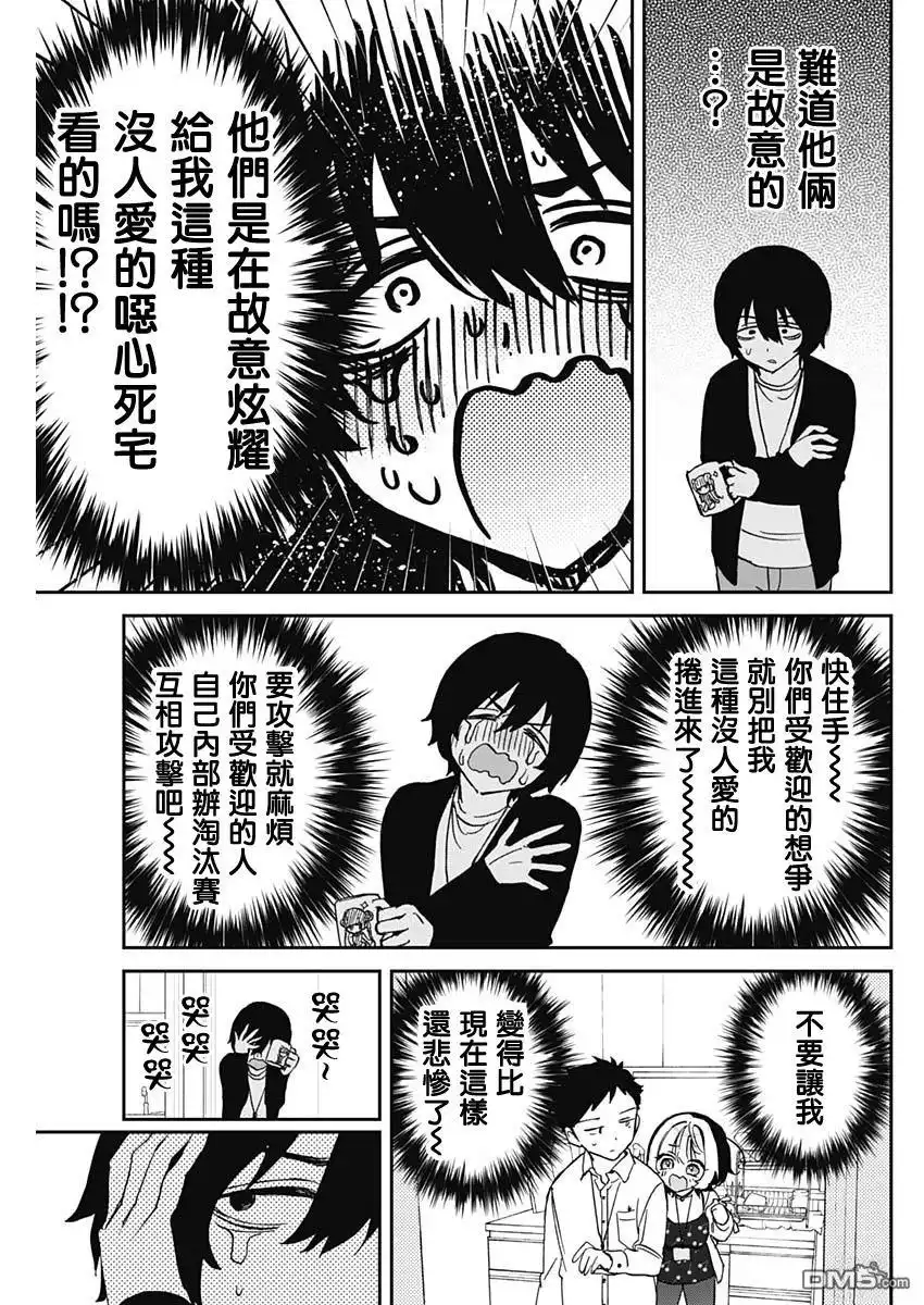 《望爱前辈是朋友》第93话 第13页