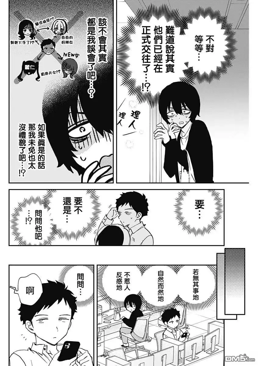 《望爱前辈是朋友》第93话 第8页