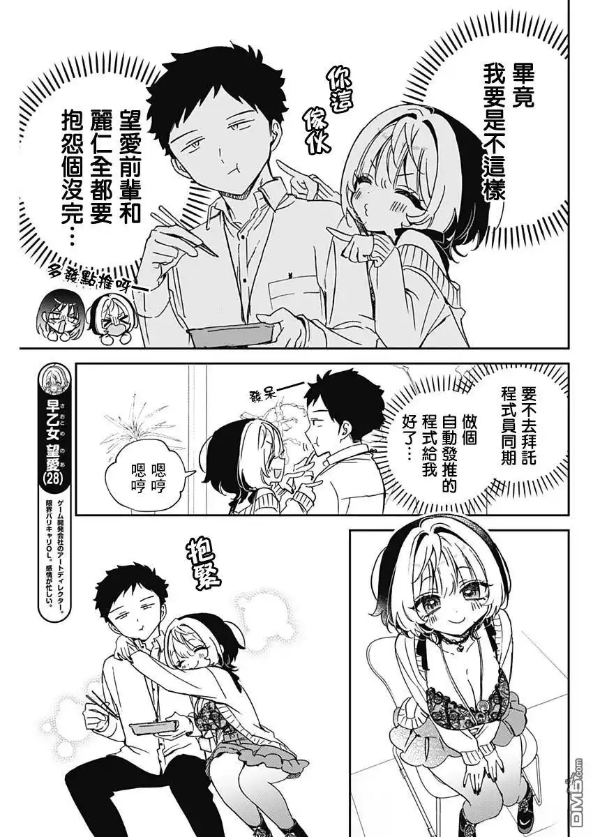 《望爱前辈是朋友》第93话 第3页