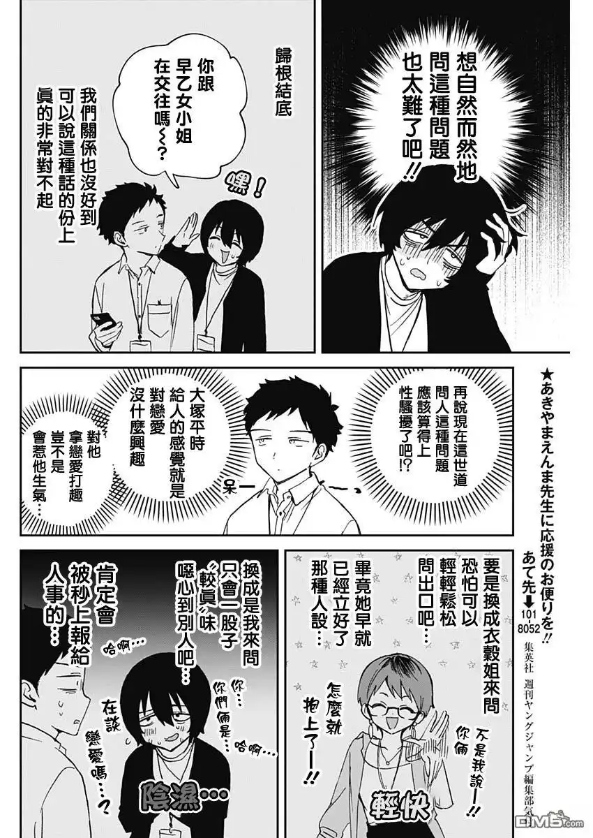 《望爱前辈是朋友》第93话 第10页