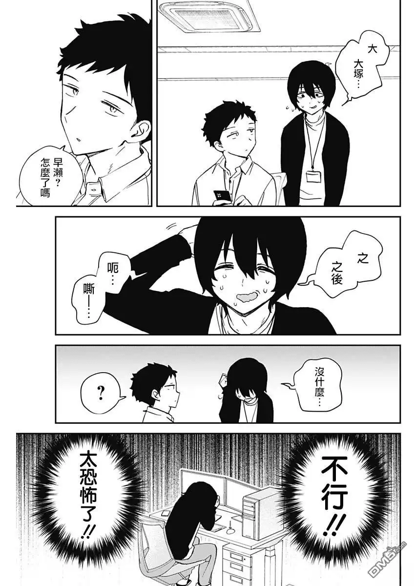 《望爱前辈是朋友》第93话 第9页