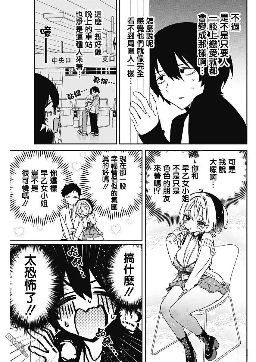 《望爱前辈是朋友》第93话 第7页