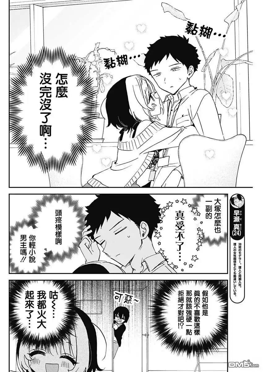 《望爱前辈是朋友》第93话 第6页