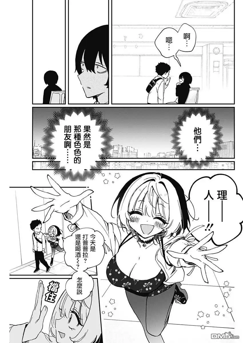 《望爱前辈是朋友》第93话 第17页