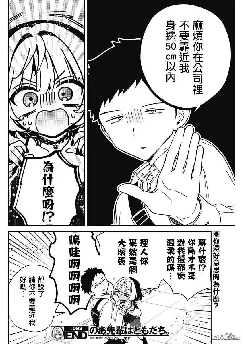 《望爱前辈是朋友》第93话 第18页