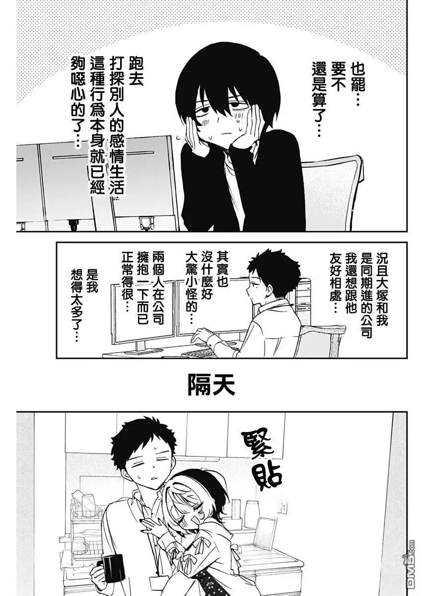 《望爱前辈是朋友》第93话 第11页