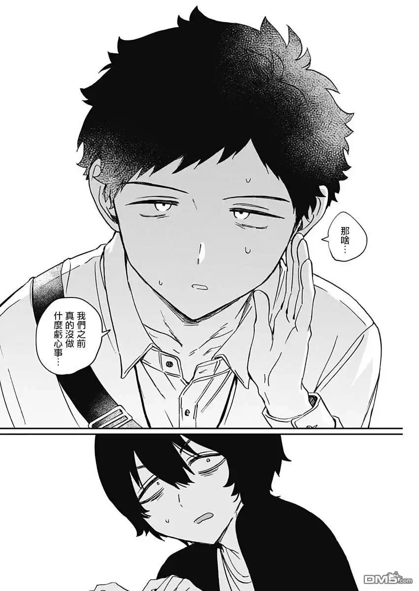 《望爱前辈是朋友》第93话 第16页