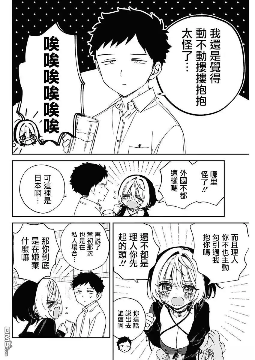 《望爱前辈是朋友》第94话 第4页