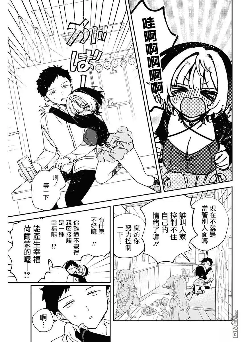 《望爱前辈是朋友》第94话 第11页