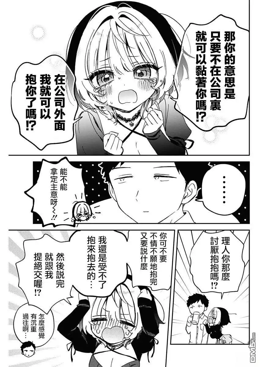 《望爱前辈是朋友》第94话 第9页