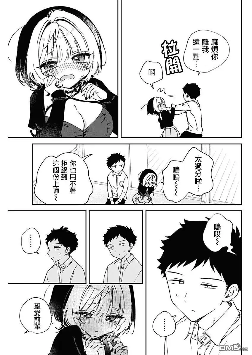 《望爱前辈是朋友》第94话 第15页