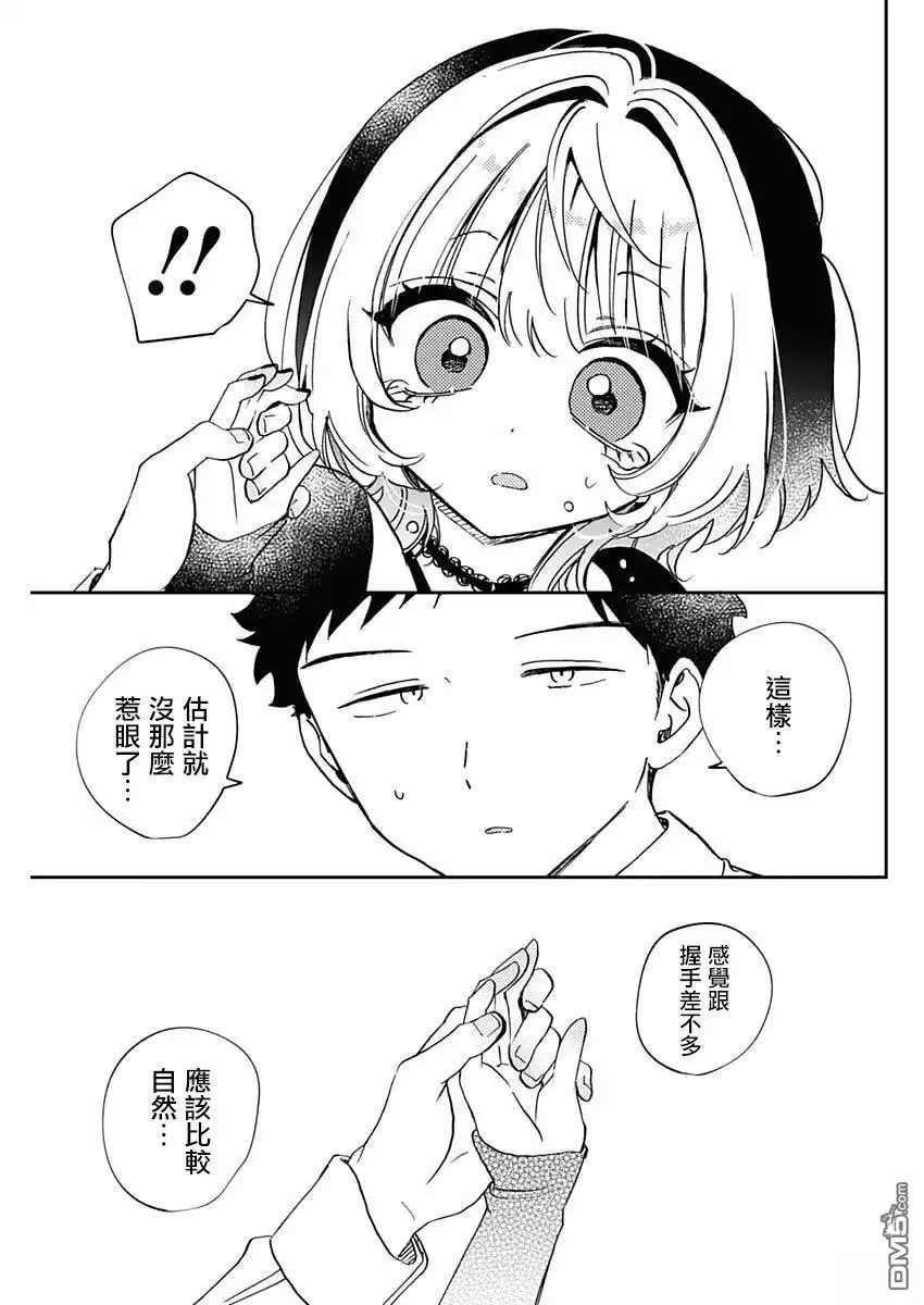 《望爱前辈是朋友》第94话 第17页