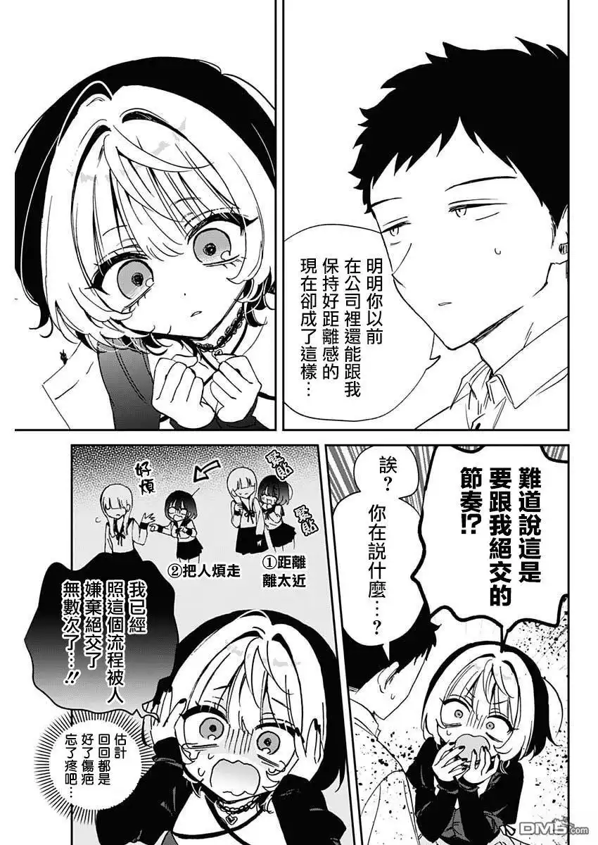 《望爱前辈是朋友》第94话 第7页