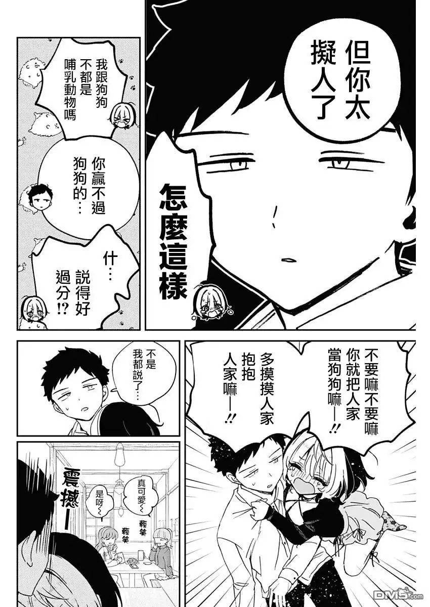 《望爱前辈是朋友》第94话 第14页