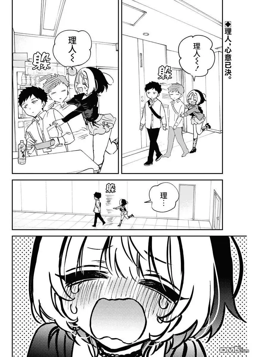 《望爱前辈是朋友》第94话 第2页