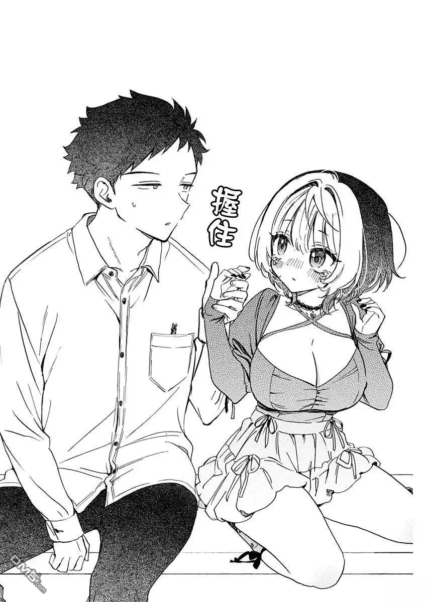 《望爱前辈是朋友》第94话 第16页