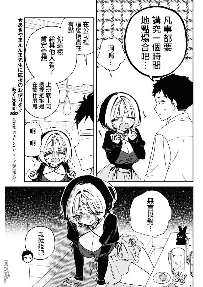 《望爱前辈是朋友》第94话 第5页