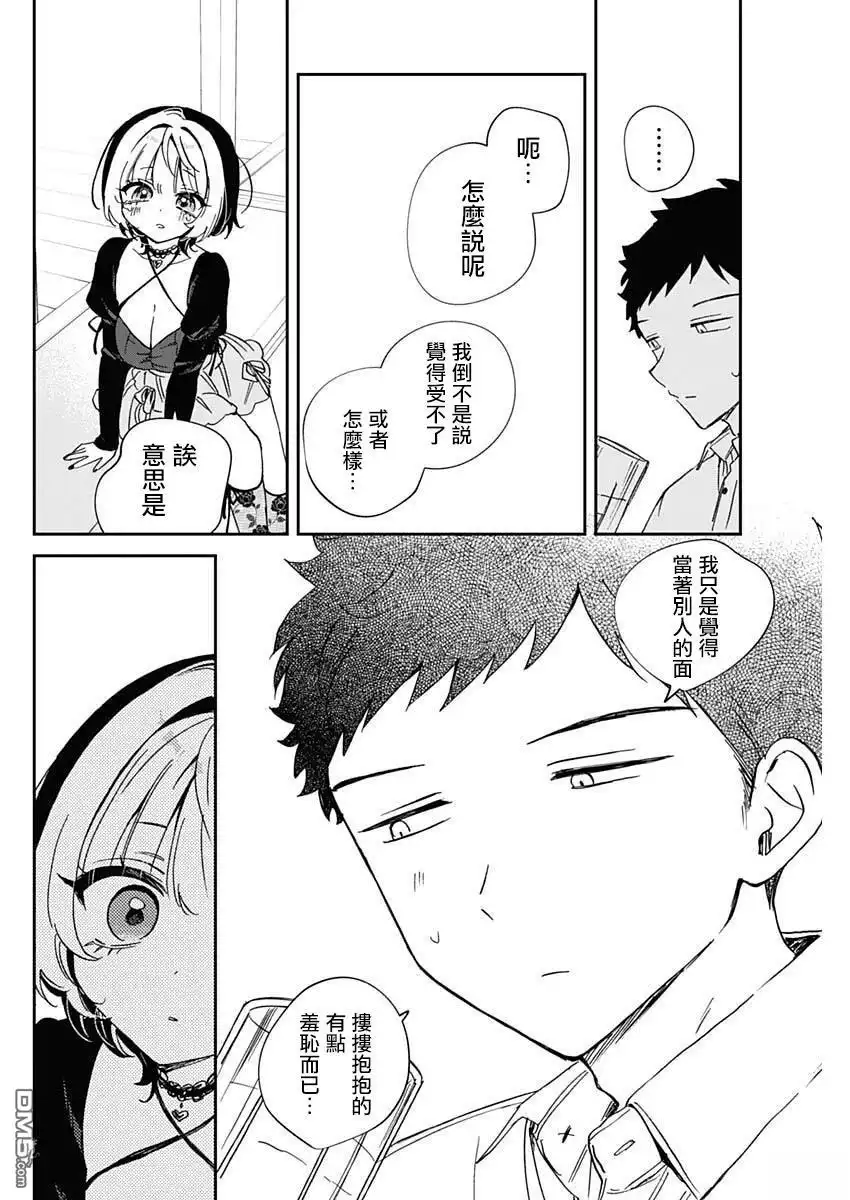 《望爱前辈是朋友》第94话 第10页