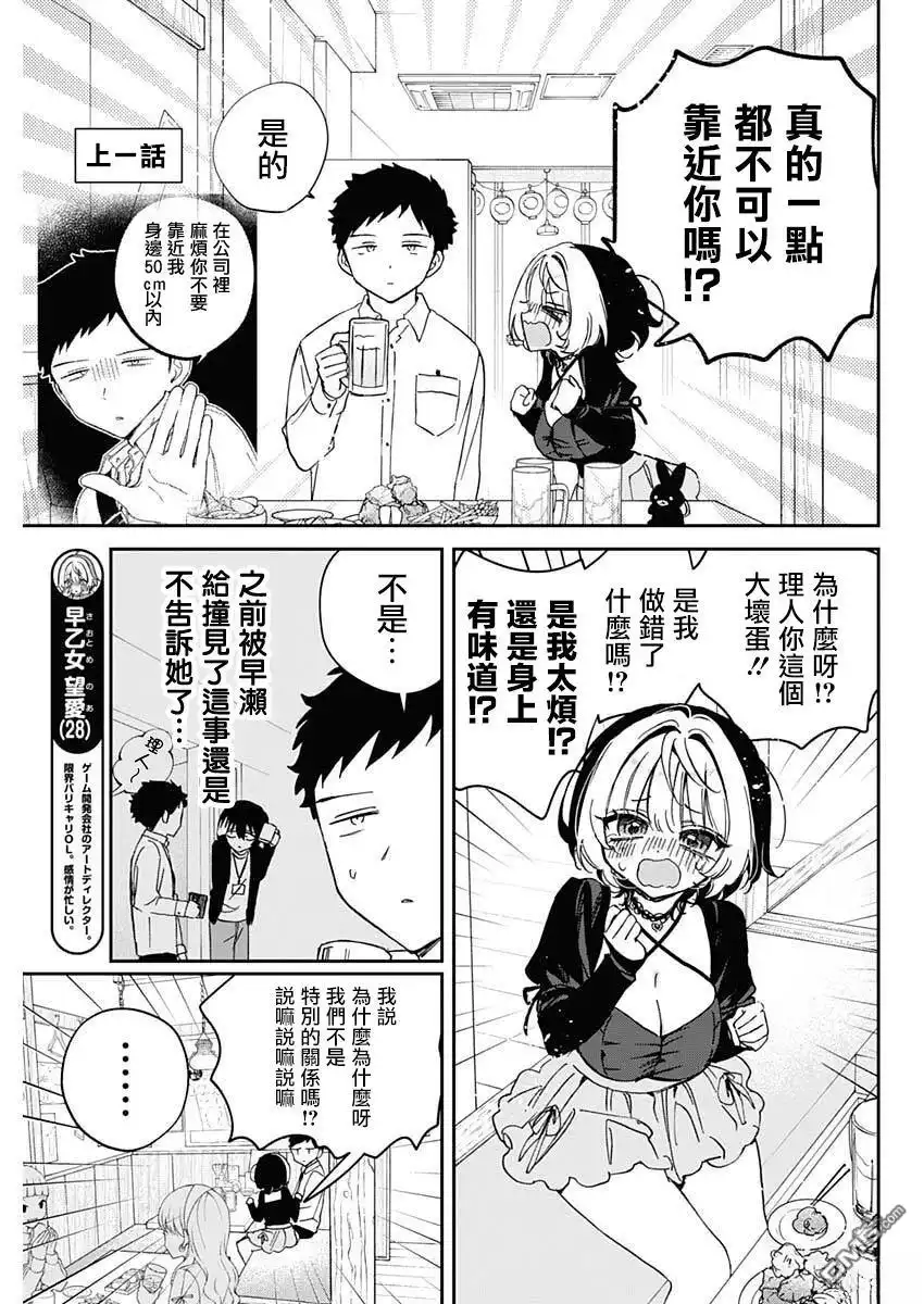 《望爱前辈是朋友》第94话 第3页