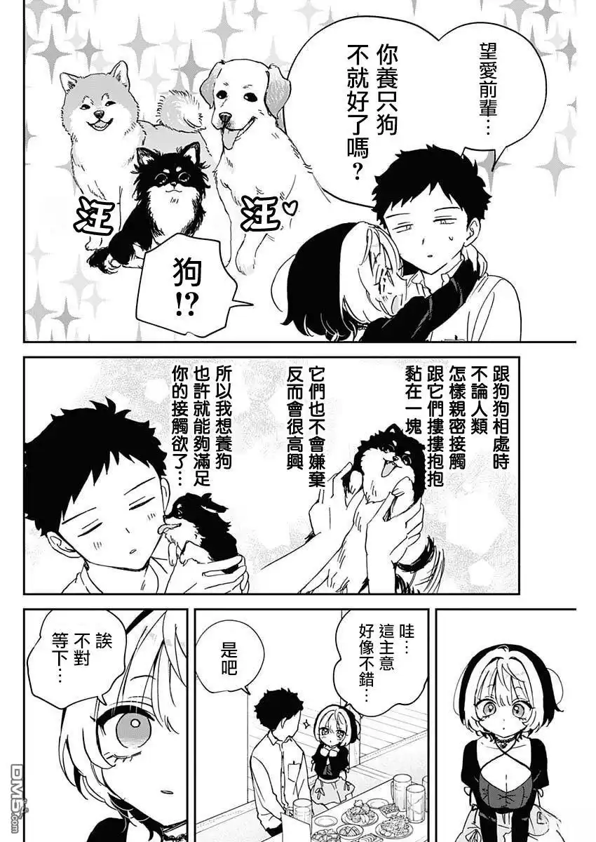 《望爱前辈是朋友》第94话 第12页