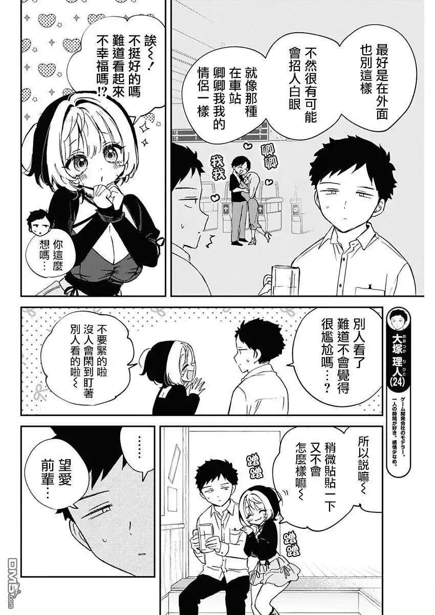 《望爱前辈是朋友》第94话 第6页