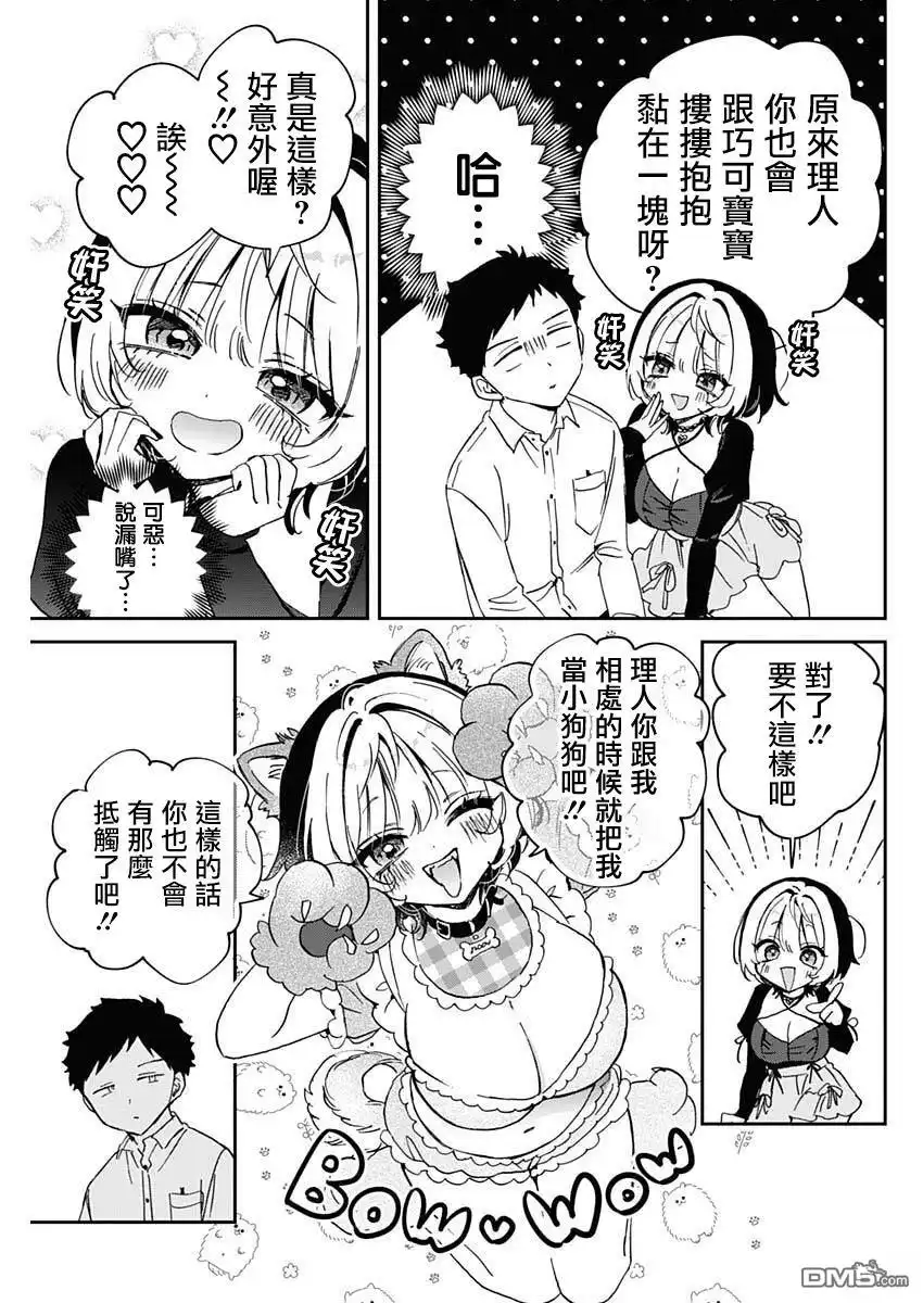 《望爱前辈是朋友》第94话 第13页