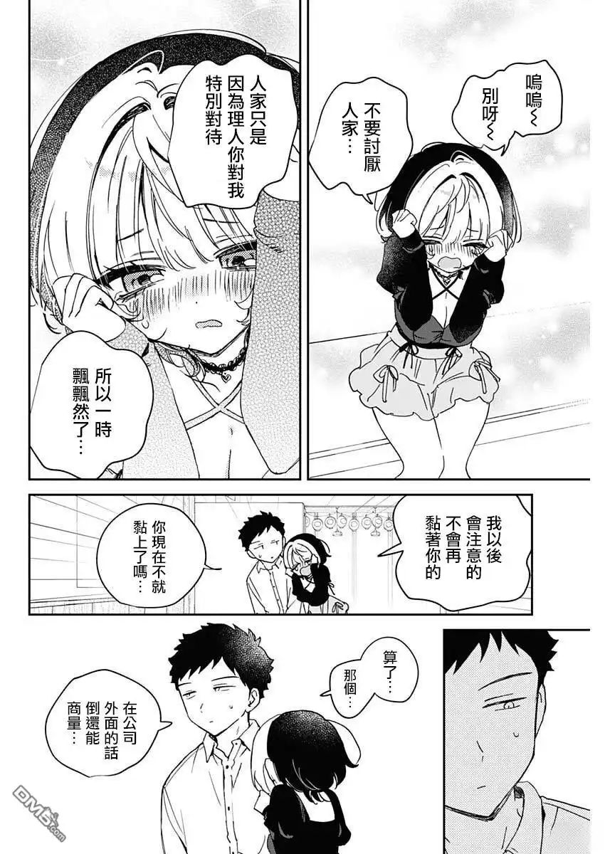 《望爱前辈是朋友》第94话 第8页