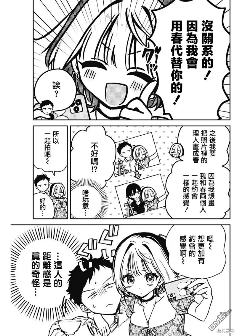 《望爱前辈是朋友》第9话 第11页
