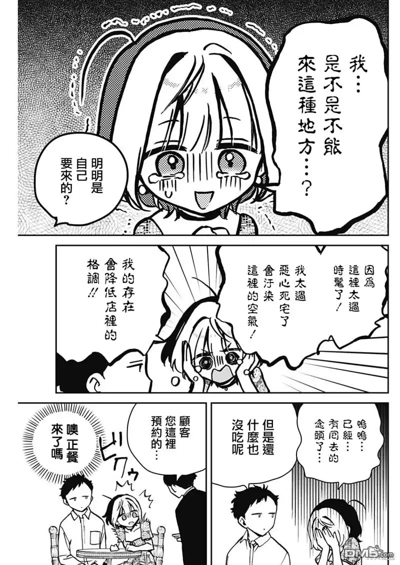 《望爱前辈是朋友》第9话 第5页