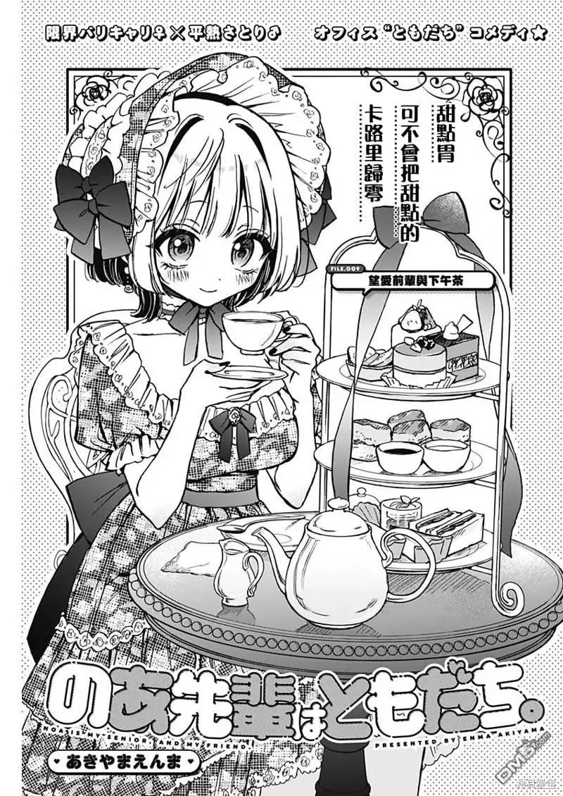 《望爱前辈是朋友》第9话 第1页