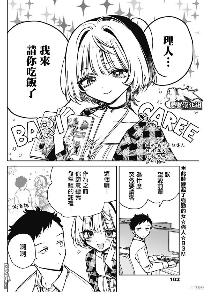 《望爱前辈是朋友》第9话 第2页