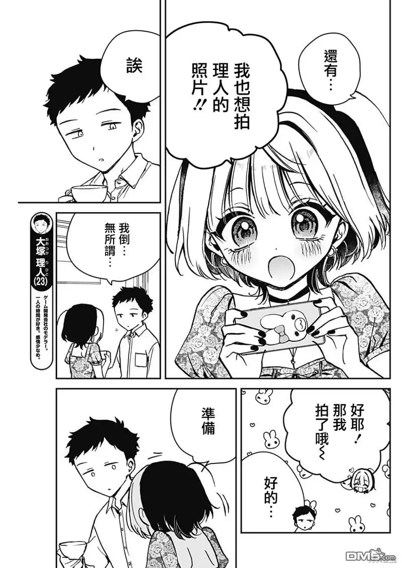 《望爱前辈是朋友》第9话 第9页