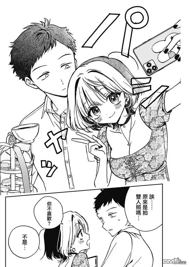 《望爱前辈是朋友》第9话 第10页