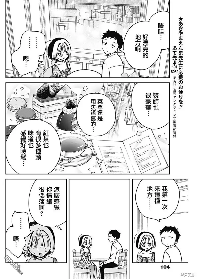 《望爱前辈是朋友》第9话 第4页