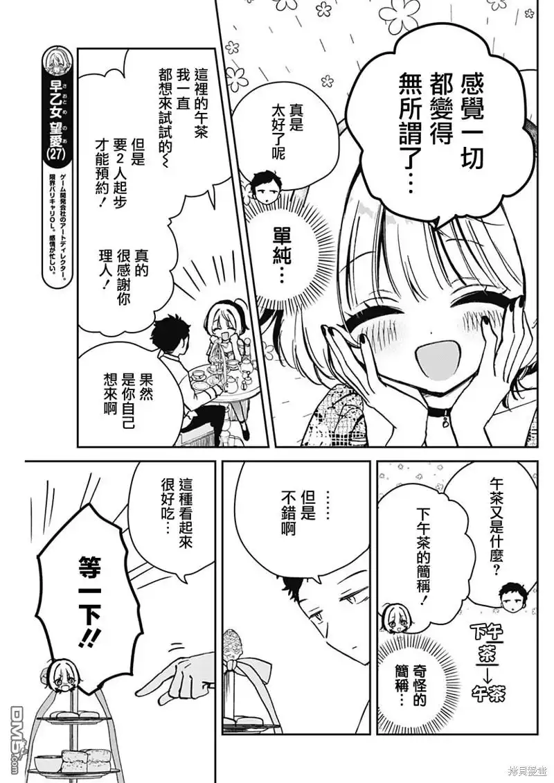 《望爱前辈是朋友》第9话 第7页